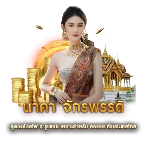 นาคา จักรพรรดิ