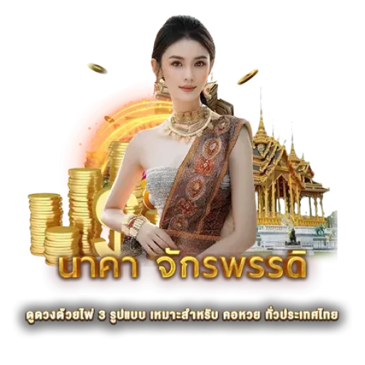 นาคา จักรพรรดิ